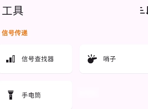 Trail Sense驴友野外生存 Trail Sense驴友野外生存