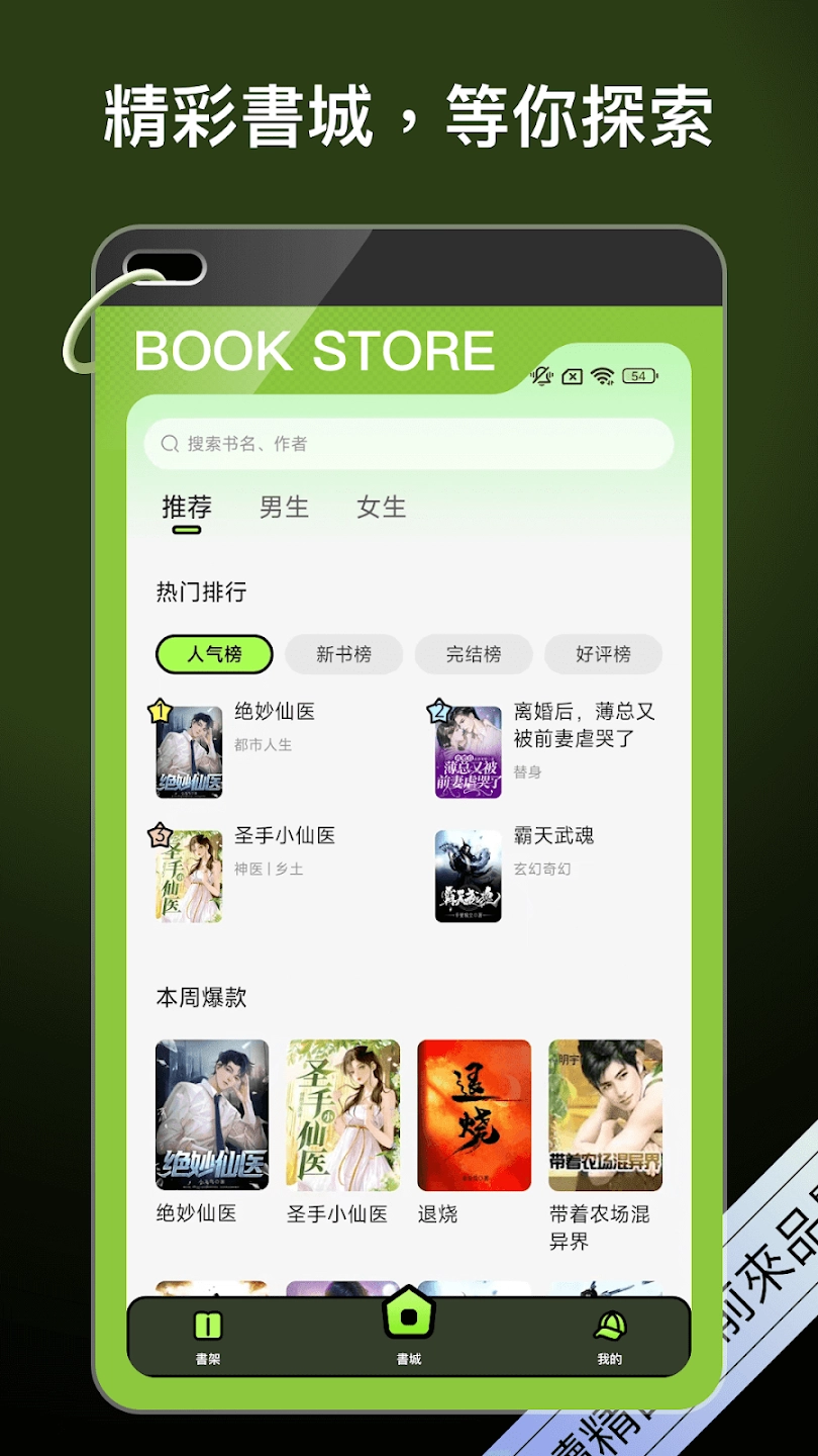 星光小说最新版图3