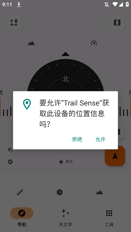 TrailSense驴友野外生存