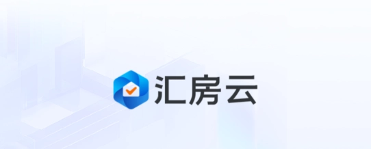 汇房云最新版