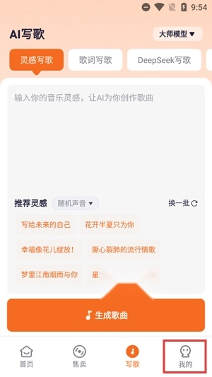 写歌大师最新版