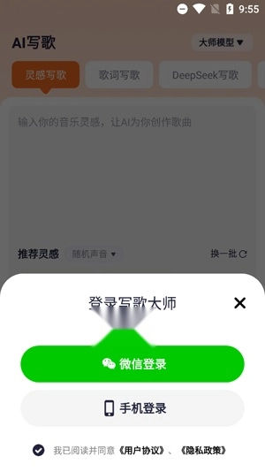 写歌大师最新版