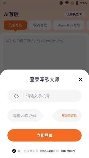 写歌大师最新版