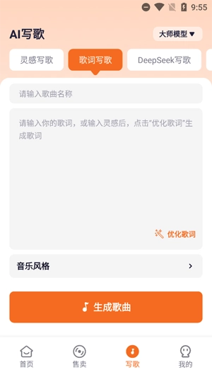 写歌大师最新版