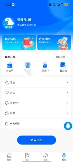 云旅友途最新版