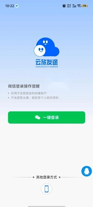 云旅友途最新版