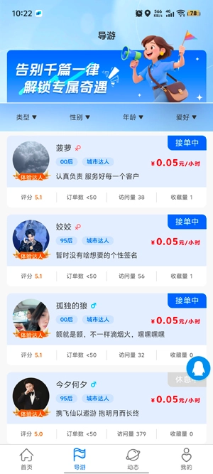 云旅友途最新版