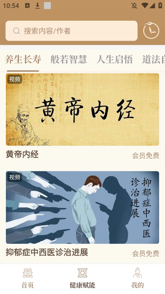 天天养生手机版