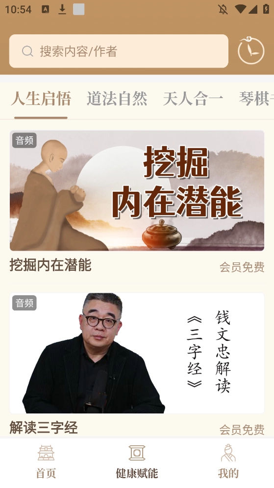 天天养生手机版