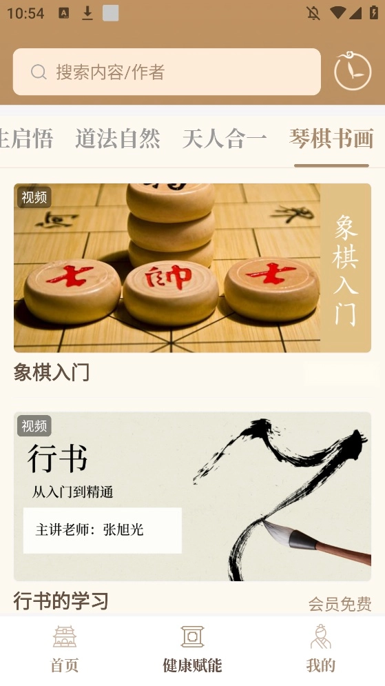 天天养生手机版