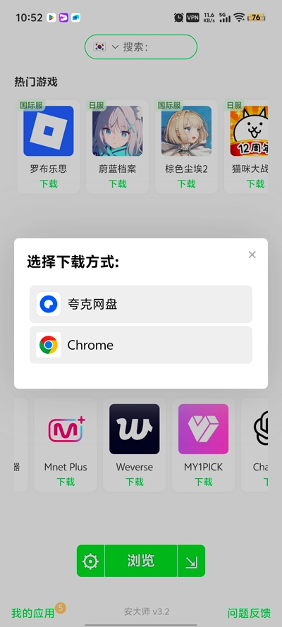 安大师安装(APKZ)图2