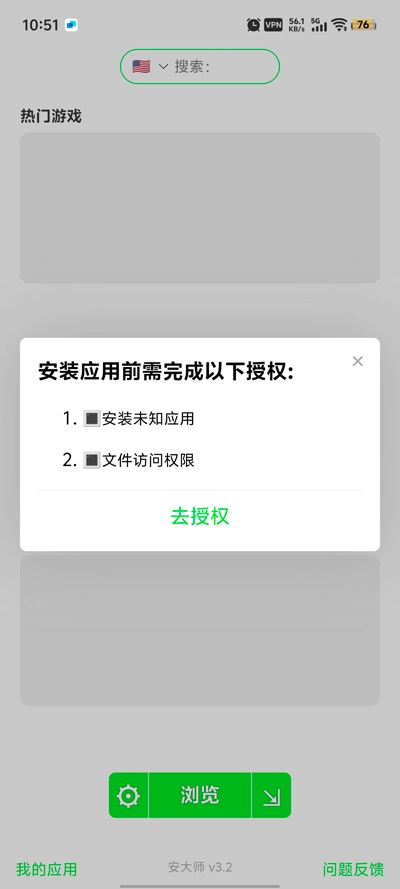 安大师安装(APKZ)图1