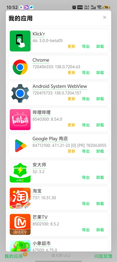 安大师安装(APKZ)图5