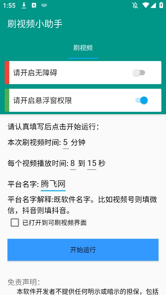 刷视频助手脚本软件