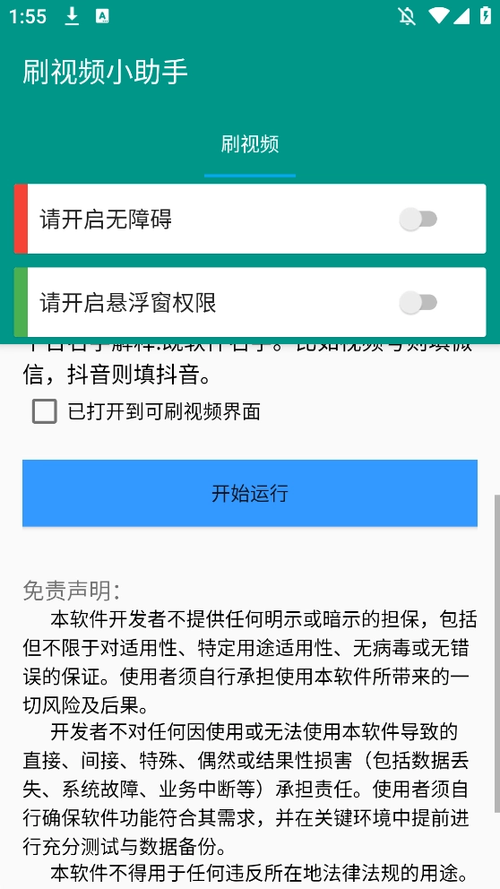 刷视频助手脚本软件