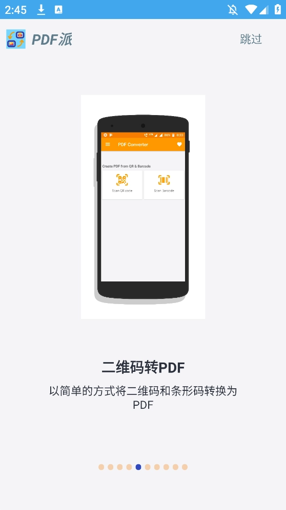 PDF派在线转换