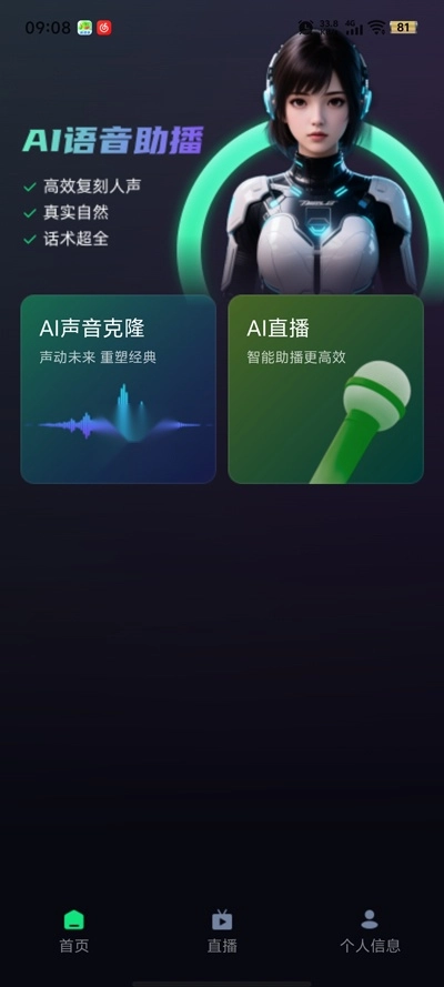 联创语音最新版图1