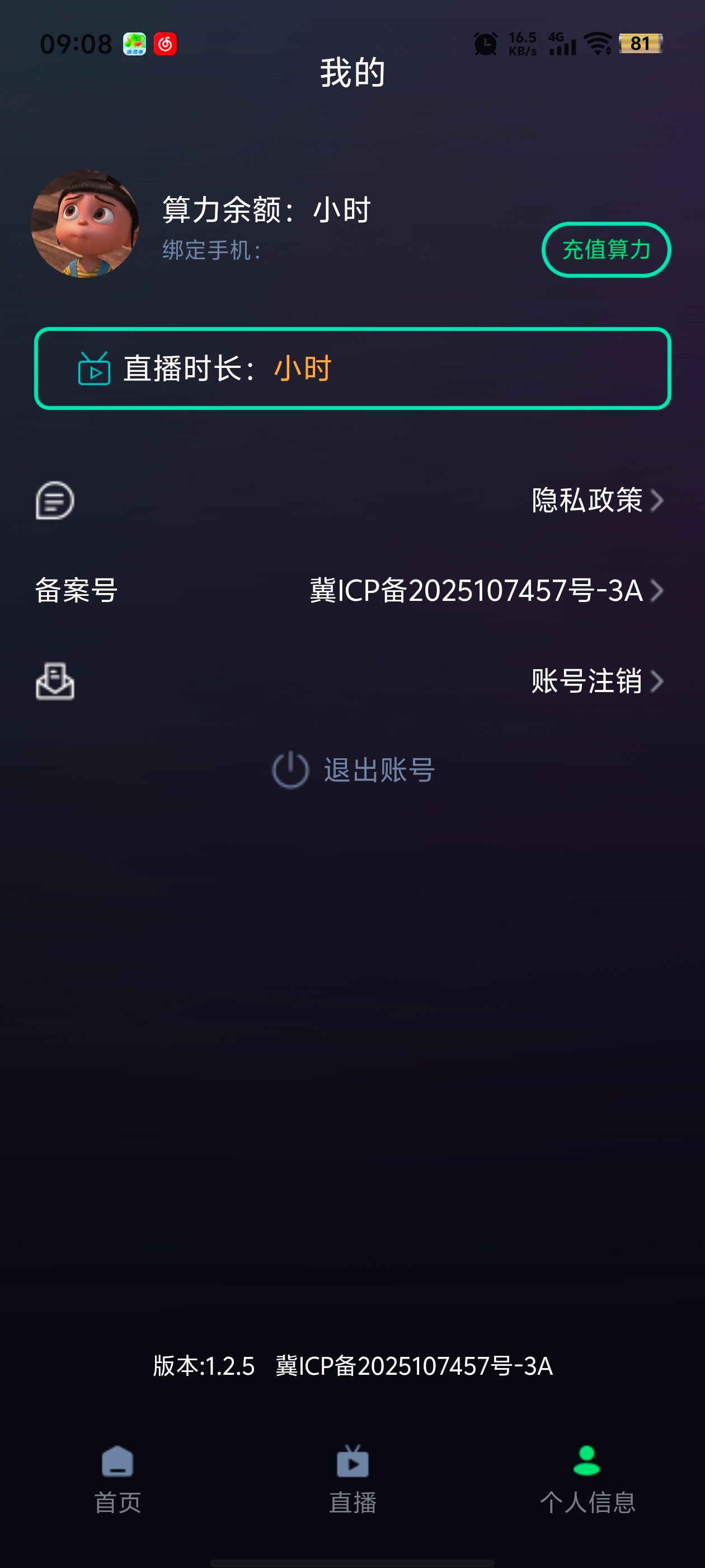 联创语音最新版图4
