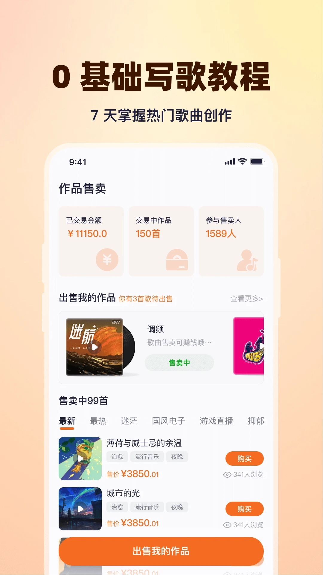 写歌大师最新版图2