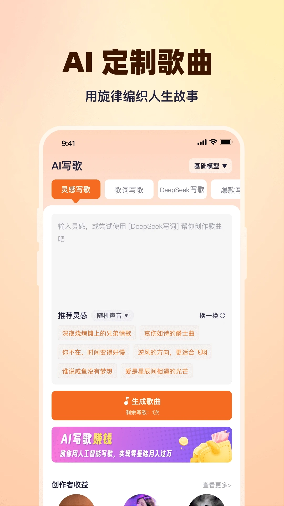 写歌大师最新版图1