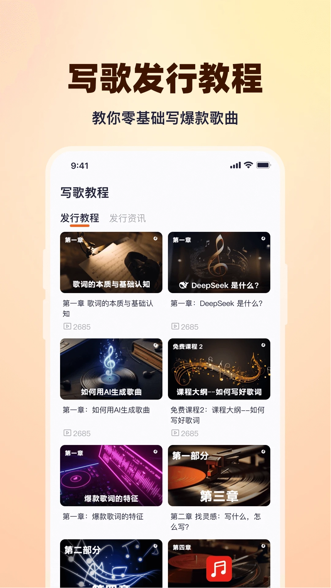 写歌大师最新版图4