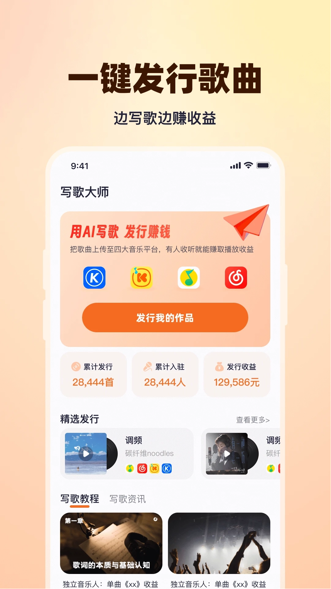 写歌大师最新版图3