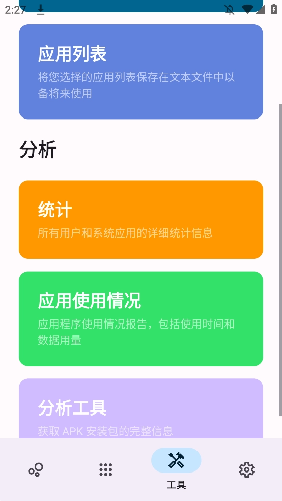 Skit软件手机版(4)