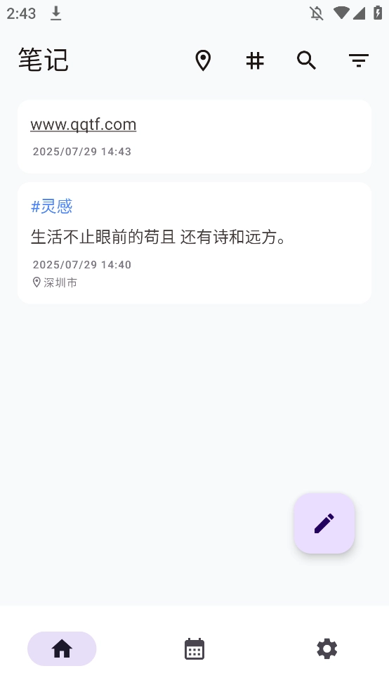 IdeaMemo手机版(2)