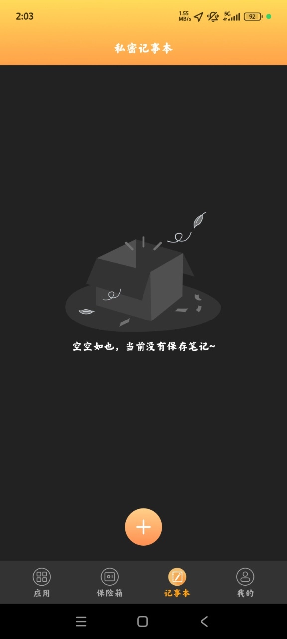 应用安全锁手机版(1)