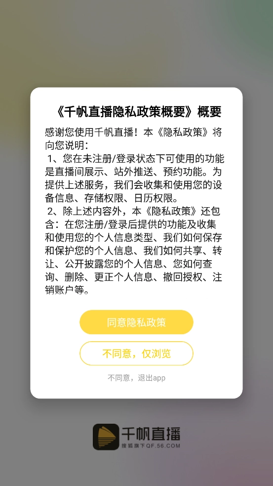 千帆直播安装图1