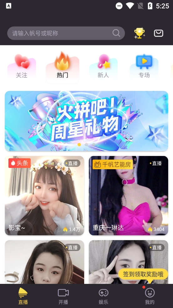 千帆直播安装图3