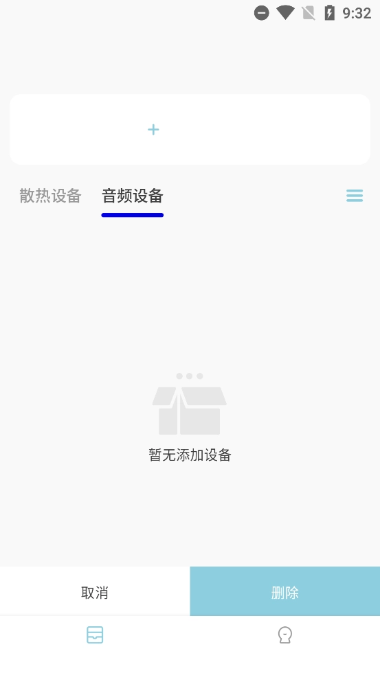 小鸡智控最新版
