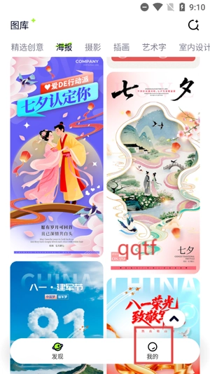 图星人app最新版