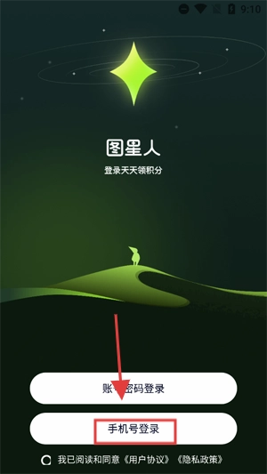 图星人app最新版