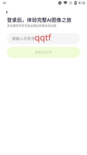 图星人app最新版