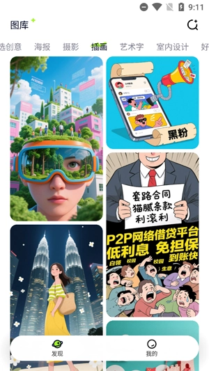 图星人app最新版