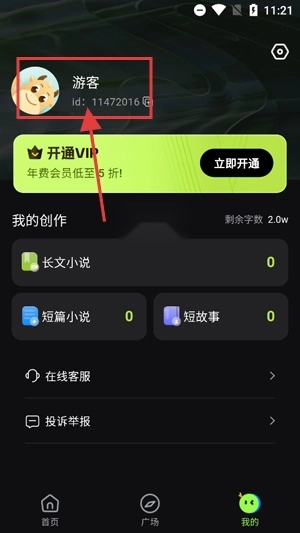Ai小说创作精灵app官方版 Ai小说创作精灵app官方版