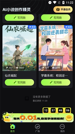 Ai小说创作精灵app官方版 Ai小说创作精灵app官方版