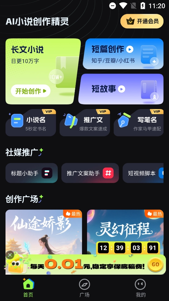 Ai小说创作精灵app官方版2