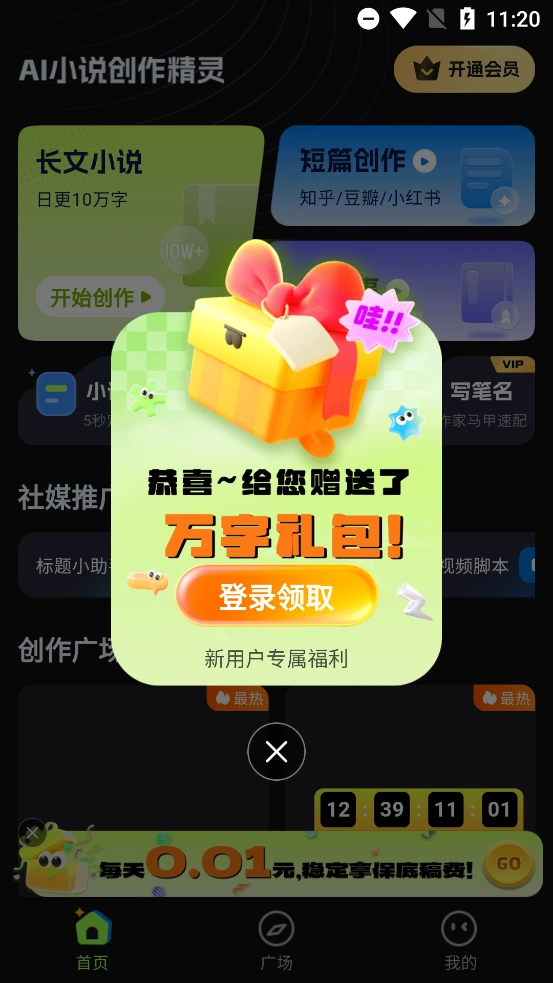 Ai小说创作精灵app官方版1