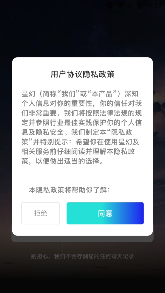 星幻AI最新版(1)