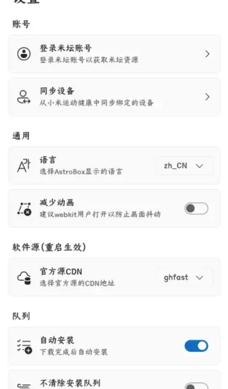 AstroBox手机版(2)