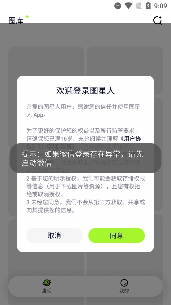 图星人app最新版