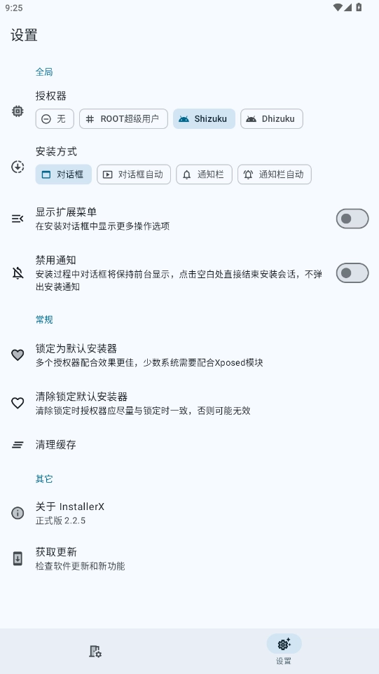 InstallerX最新版(2)