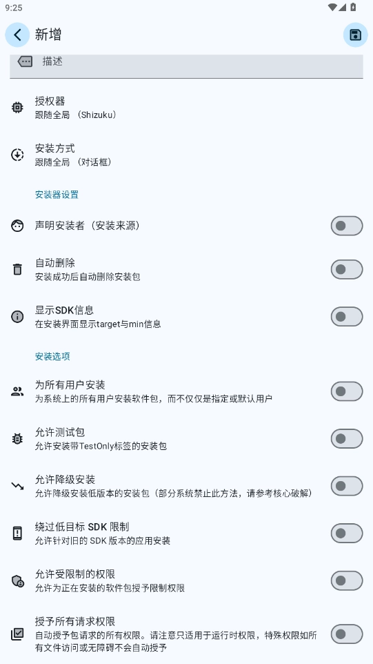InstallerX最新版(4)