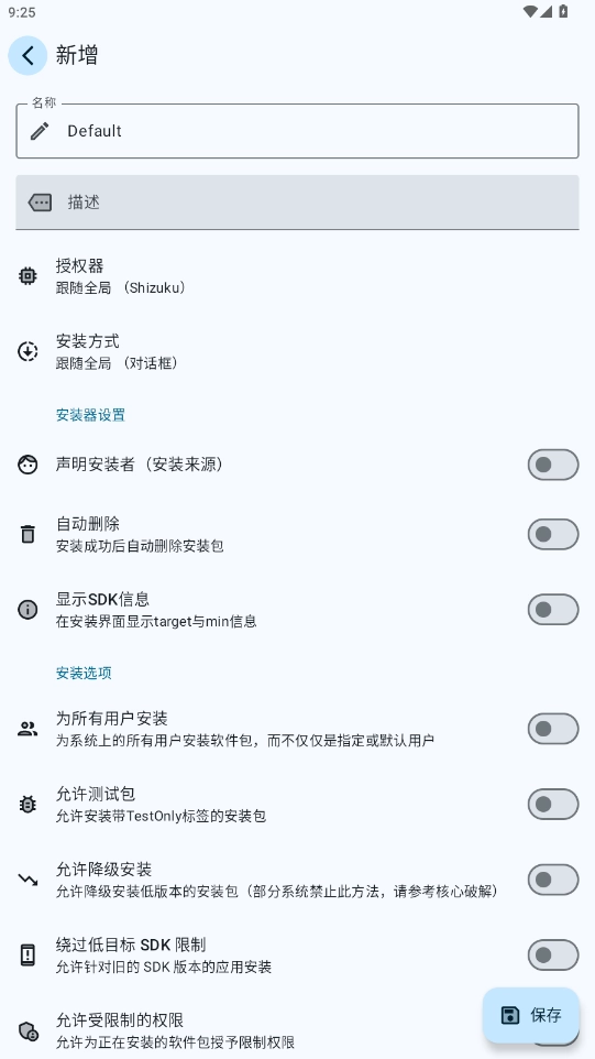 InstallerX最新版(3)