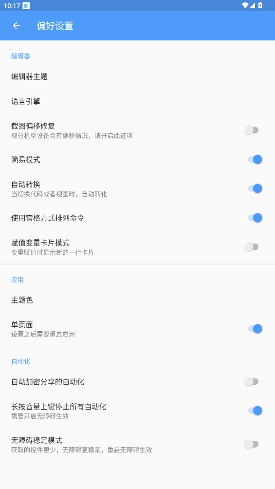 一触即发Pro软件手机版(2)