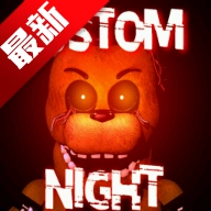 玩具熊1983自定义夜手机版