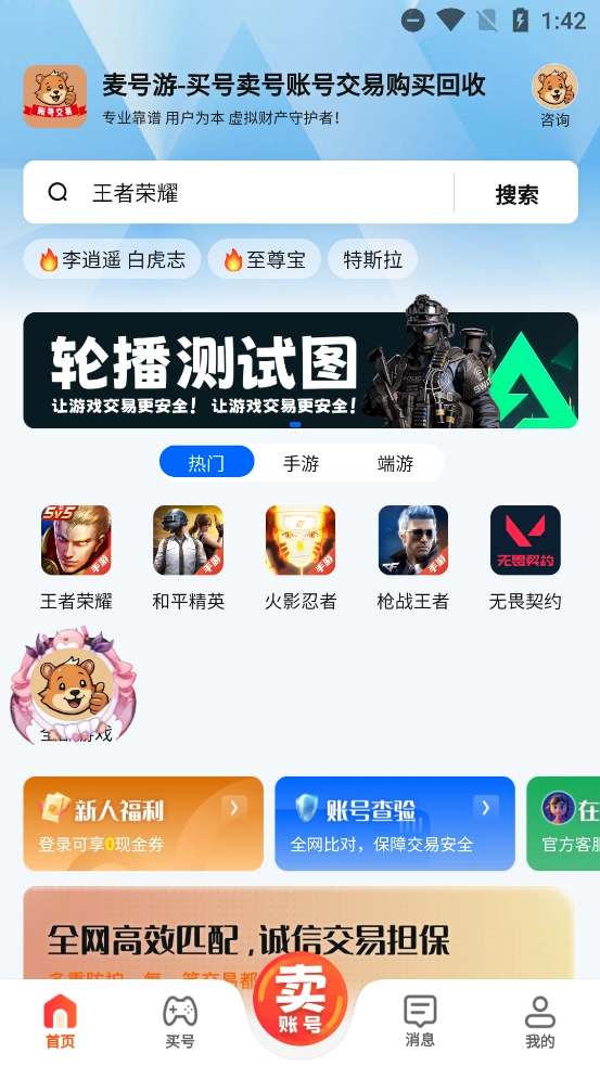 麦号游最新版图3