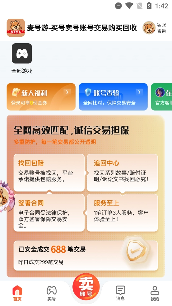 麦号游最新版图4